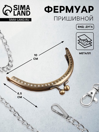 Фермуар пришивной «Полукруг», 10×6.5 см, цвет бронзовый