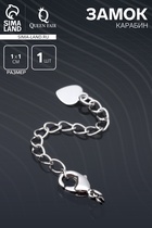 Замок-карабин родированный 10мм "Сердечко" с удлинителем 4см, цвет серебро - фото 809567267