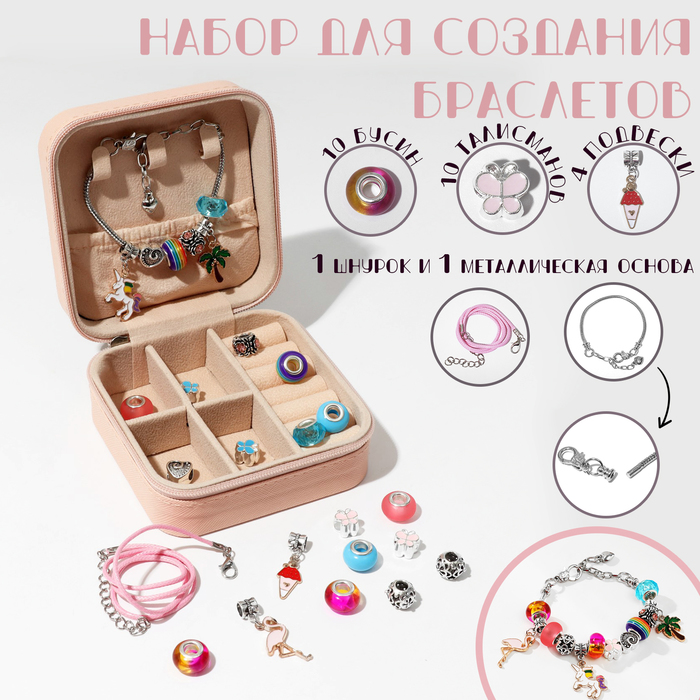 Набор для создания браслетов «Подарок для девочек» в шкатулке, 26 предметов, цветной