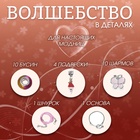 Набор для создания браслетов «Подарок для девочек» в шкатулке, 26 предметов, цветной - Фото 2
