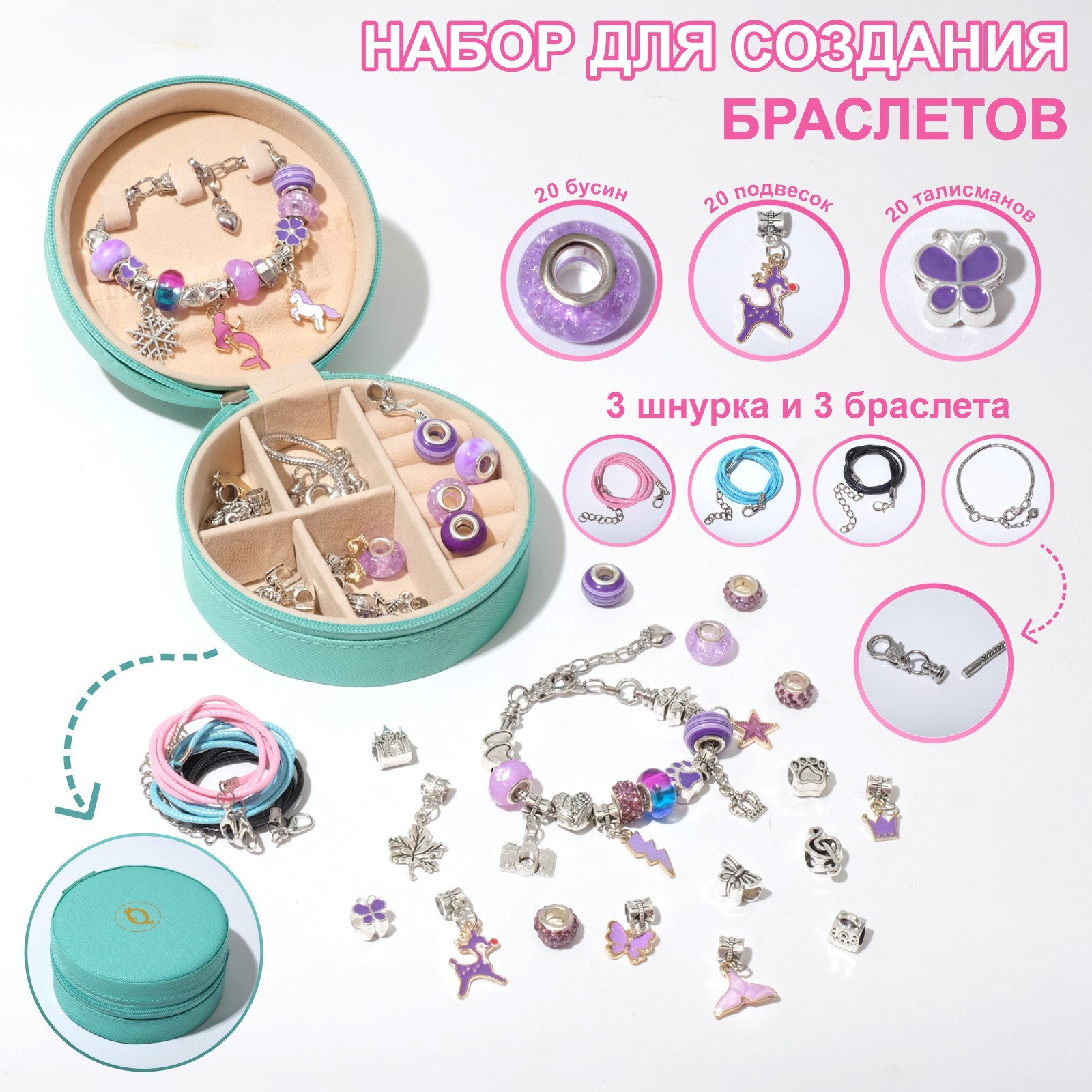 Набор для создания браслетов "Подарок для девочек" в шкатулке круг, 66 ...