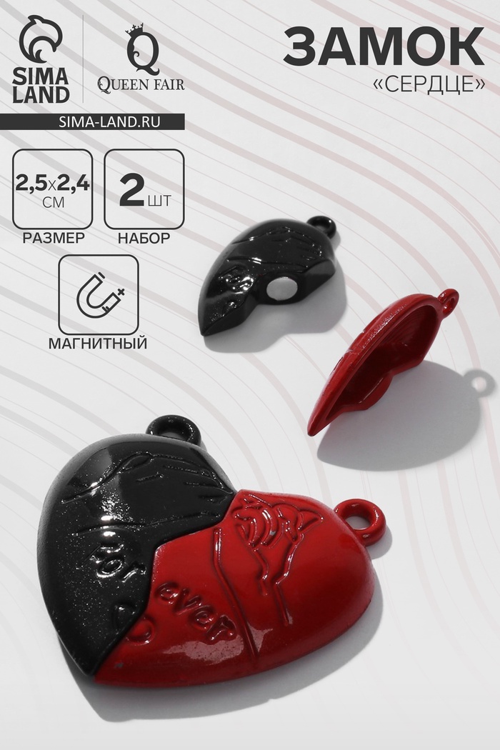 Замок магнитный «Сердце», навсегда 2 шт. красно-чёрный - Фото 1