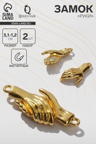 Замок магнитный «Руки» (набор 2 шт.), цвет золото - Фото 1