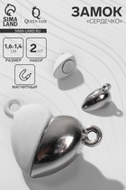 Замок магнитный «Сердечко» (набор 2 шт.), серебристо-белый - Фото 1