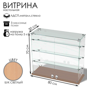 Витрина настольная, 3 наклонные полки, 800×300×700 мм, ЛДСП, стекло, цвет дуб сонома