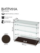 Витрина настольная, 3 наклонные полки, 800×300×700 мм, ЛДСП, стекло, цвет венге 10120577
