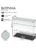 Витрина настольная, 2 наклонные полки, 800×300×700 мм, ЛДСП, стекло, серая 10120578