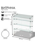 Витрина настольная, 3 наклонные полки, 600×300×700 мм, ЛДСП, стекло, белая 10120584