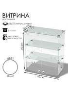 Витрина настольная, 2 полки, 600×300×700 мм, ЛДСП, стекло, белая 10120586