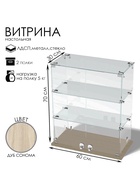 Витрина настольная, 2 полки, 600×300×700 мм, ЛДСП, стекло, цвет дуб сонома  (артикул 10120587)  большой выбор товаров оптом и в розницу по низким ценам с доставкой