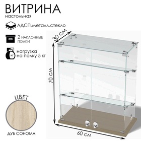 Витрина настольная, 2 наклонные полки, 600×300×700 мм, ЛДСП, стекло, цвет дуб сонома 10120592