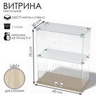 Витрина настольная, 1 полка, 600×300×700 мм, ЛДСП, стекло, цвет дуб сонома 10120596