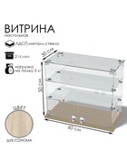 Витрина настольная, 2 полки, 600×300×500 мм, ЛДСП, стекло, цвет дуб сонома  (артикул 10120601)  большой выбор товаров оптом и в розницу по низким ценам с доставкой