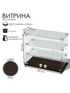 Витрина настольная, 2 полки, 600×300×500 мм, ЛДСП, стекло, цвет венге 10120602