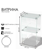 Витрина настольная, 1 полка, 500×300×600 мм, ЛДСП, стекло, белая 10120613