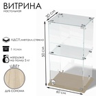 Витрина настольная, 1 полка, 500×300×600 мм, ЛДСП, стекло, цвет дуб сонома  (артикул 10120614)  большой выбор товаров оптом и в розницу по низким ценам с доставкой