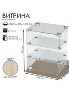 Витрина настольная, 2 полки, 400×300×700 мм, ЛДСП, стекло, цвет дуб сонома 10120618