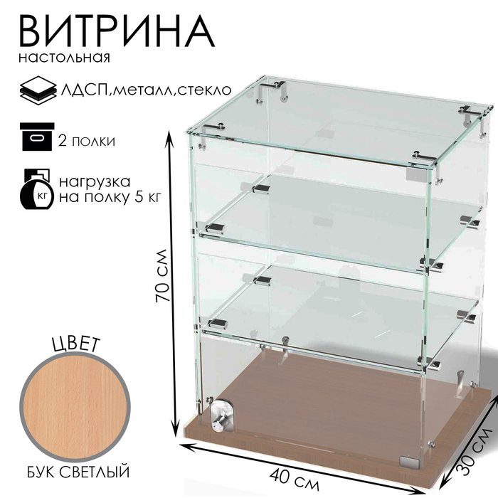 Витрина настольная, 2 полки, 400×300×700, ЛДСП, стекло цвет дуб сонома