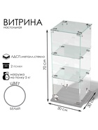 Витрина настольная, 2 полки, 300×300×700, ЛДСП, стекло цвет белый - фото 32267458