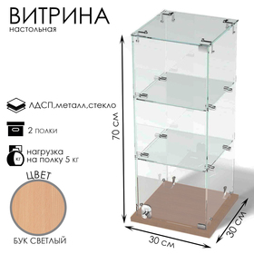 Витрина настольная, 2 полки, 300×300×700 мм, ЛДСП, стекло цвет дуб сонома