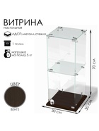 Витрина настольная, 1 полка, 300×300×700 мм, ЛДСП, стекло, цвет венге  (артикул 10120633)  большой выбор товаров оптом и в розницу по низким ценам с доставкой