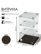 Витрина настольная, 2 полки, 300×300×500 мм, ЛДСП, стекло, цвет венге - Фото 2