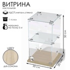 Витрина настольная, 1 полка, 300×300×500 мм, ЛДСП, стекло, цвет дуб сонома  (артикул 10120641)  большой выбор товаров оптом и в розницу по низким ценам с доставкой