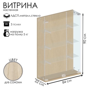 {{photo.Alt || photo.Description || 'Витрина настенная, 3 полки, 840×220×900 мм, ЛДСП, стекло цвет дуб сонома'}}