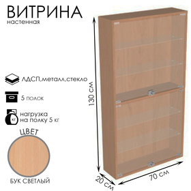 Витрина настенная, 5 полок, 700×200×1300 мм, ЛДСП, стекло цвет дуб сонома