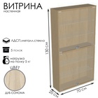 Витрина настенная, 5 полок, 700×200×1300 мм, ЛДСП, стекло, цвет дуб сонома  (артикул 10120649)  большой выбор товаров оптом и в розницу по низким ценам с доставкой