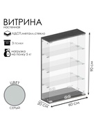 Витрина настенная, 3 полки, 600×200×900 мм, ЛДСП, стекло серая - Фото 2