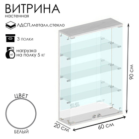 Витрина настенная, 3 полки, 600×200×900, ЛДСП, стекло цвет белый