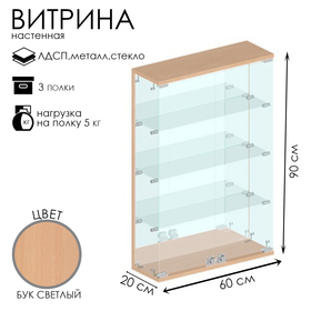 Витрина настенная, 3 полки, 600×200×900 мм, ЛДСП, стекло цвет дуб сонома