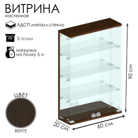 Витрина настенная, 3 полки, 600×200×900 мм, ЛДСП, стекло цвет венге