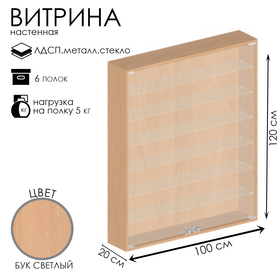 Витрина настенная, 6 полок, 1000×200×1200 мм, ЛДСП, стекло цвет дуб сонома