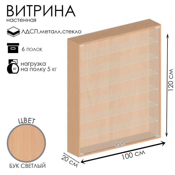 Витрина настенная, 6 полок, 1000×200×1200, ЛДСП, стекло цвет дуб сонома