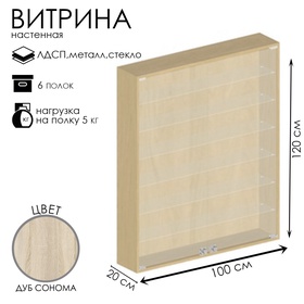 {{photo.Alt || photo.Description || 'Витрина настенная, 6 полок, 1000×200×1200 мм, ЛДСП, стекло цвет дуб сонома'}}