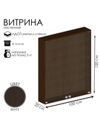 Витрина настенная, 6 полок, 1000×200×1200 мм, ЛДСП, стекло, цвет венге - Фото 3