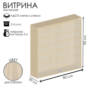 {{photo.Alt || photo.Description || 'Витрина настенная, 5 полок, 900×200×900 мм, ЛДСП, стекло цвет дуб сонома'}}