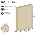 Витрина настенная, 6 полок, 800×200×1200 мм, ЛДСП, стекло, цвет дуб сонома 10120672