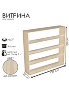 Витрина настенная, 4 полки, 1200×250×1300 мм, ЛДСП, стекло, цвет дуб сонома  (артикул 10120676)  большой выбор товаров оптом и в розницу по низким ценам с доставкой