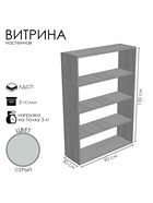 Витрина настенная, 3 полки, 900×300×1300 мм, ЛДСП, серая 10120678