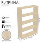 Витрина настенная, 3 полки, 900×300×1300, ЛДСП, цвет дуб сонома 10120681