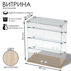 {{photo.Alt || photo.Description || 'Витрина настольная, 3 наклонные полки, 600×300×700 мм, ЛДСП, стекло, цвет дуб сонома'}}