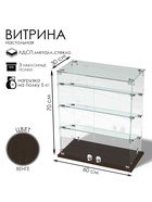 Витрина настольная, 3 наклонные полки, 600×300×700 мм, ЛДСП, стекло, цвет венге 10122867