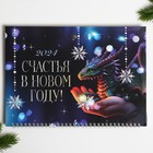 Календарь квартальный «Счастья в новом году», 29,5 х 73 см - фото 24320200