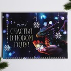 Календарь квартальный «Счастья в новом году», 29,5 х 73 см - фото 24320201