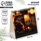 Календарь настольный вечный «Милый Новый год», 14.2×15 см - Фото 1