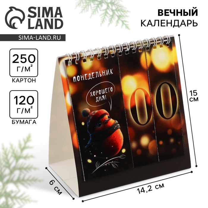 Календарь настольный вечный «Милый Новый год», 14.2×15 см - Фото 1