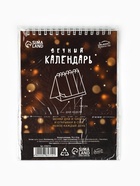 Календарь настольный вечный «Милый Новый год», 14.2×15 см - Фото 5